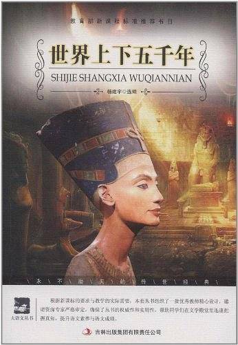 世界上下五千年