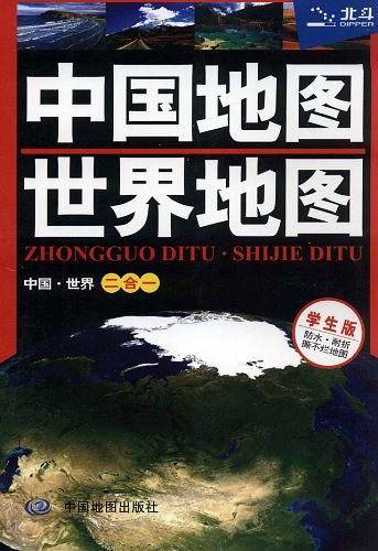 中国地图世界地图-学生版