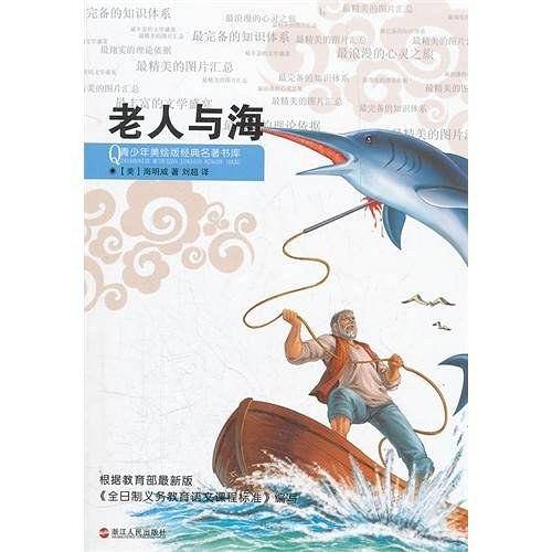 青少年美绘版经典名著书库