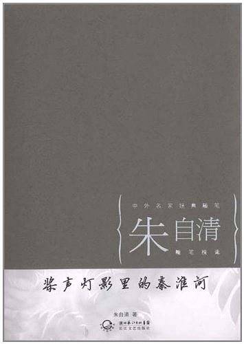 桨声灯影里的秦淮河