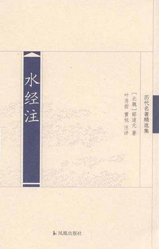 水经注