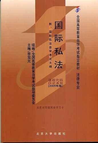 国际私法
