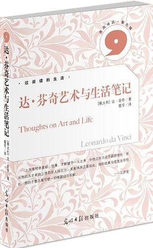 达 芬奇艺术与生活笔记