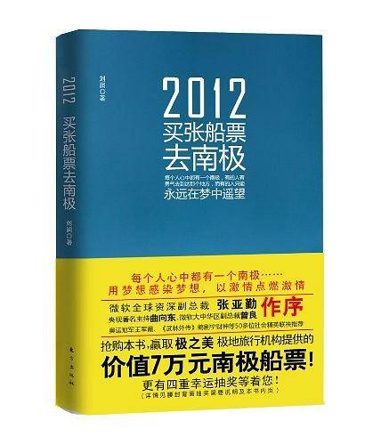 2012-买张船票去南极