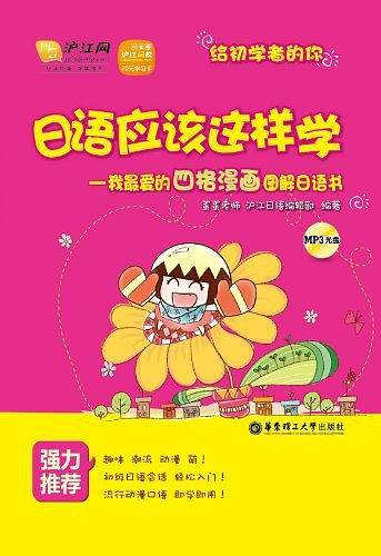 日语应该这样学