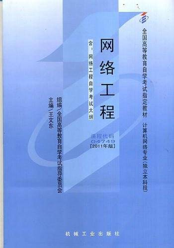 网络工程