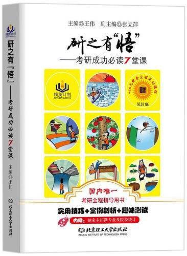 研之有“悟”