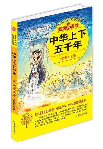 益博轩-中华上下五千年黄皮