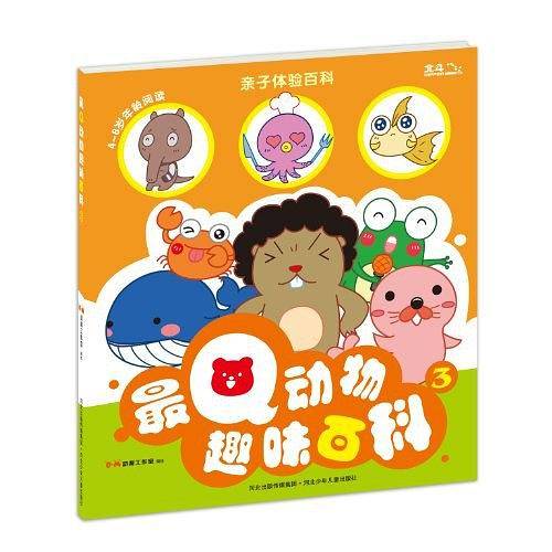 亲子体验百科 最Q动物趣味百科