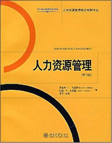 人力资源管理