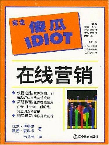 在线营销