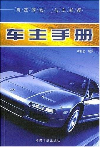 车主手册