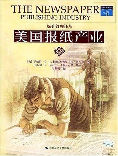 美国报纸产业