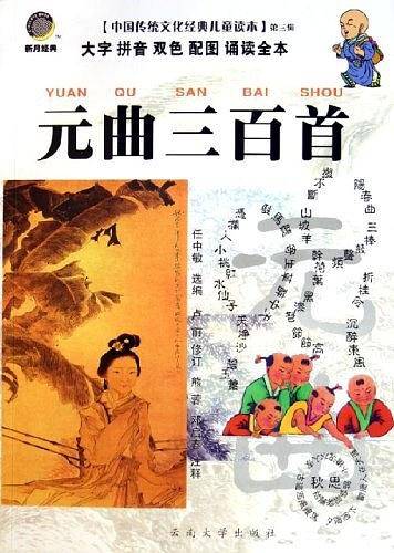 元曲三百首