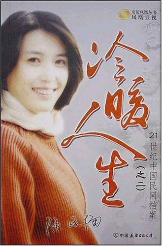 冷暖人生