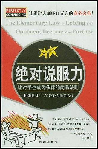 绝对说服力