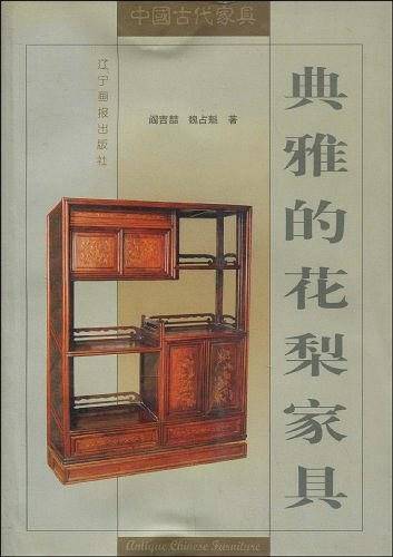 典雅的花梨家具