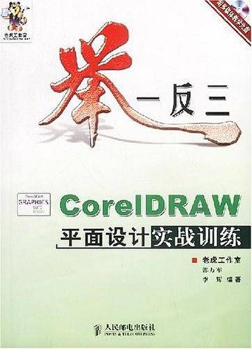 举一反三