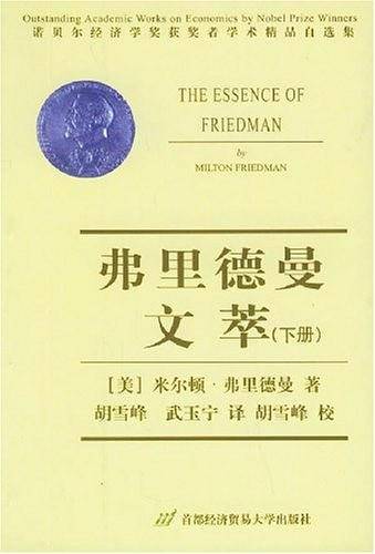 弗里德曼文萃