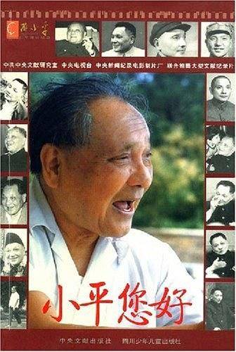 小平您好