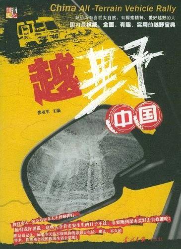 越野中国