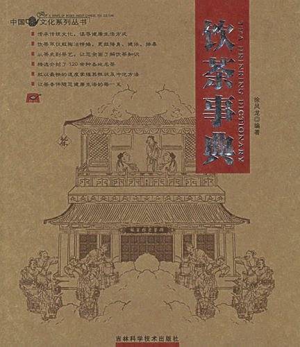 饮茶事典