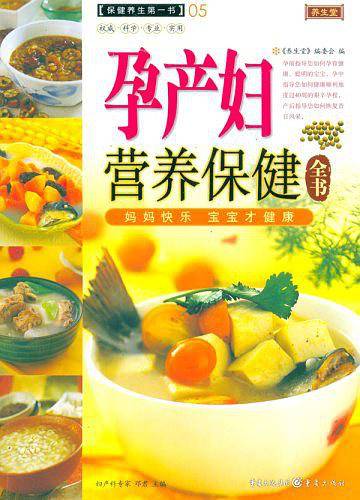孕产妇营养保健全书