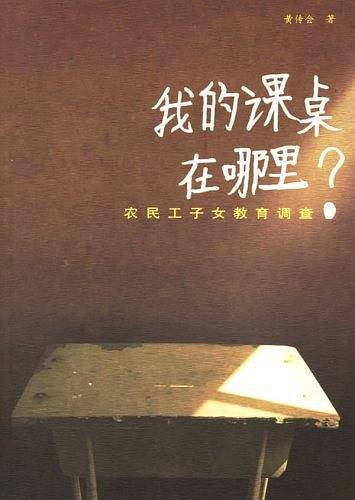 我的课桌在哪里