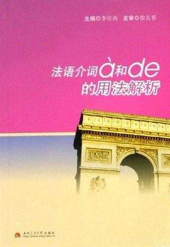 法语介词a和de的用法解析
