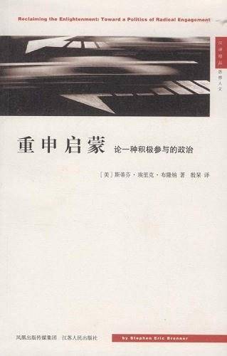 重申启蒙