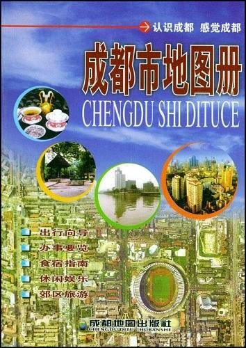 成都市地图册