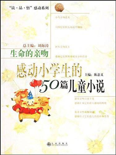生命的亲吻