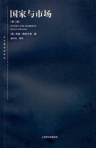国家与市场