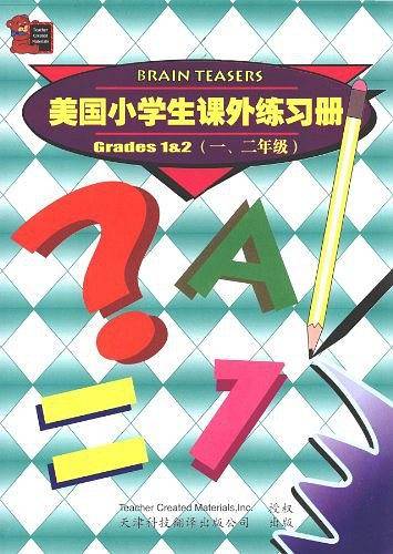 美国小学生课外练习册
