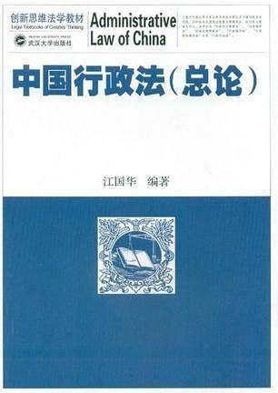 中国行政法