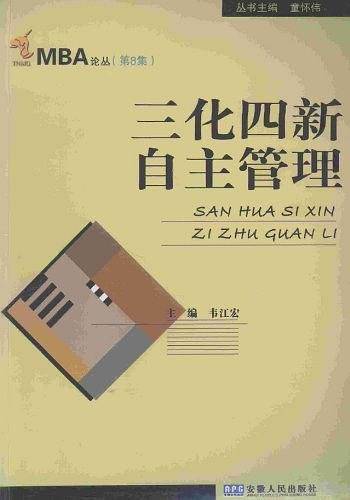 典型案例评析精华读本-哈佛MBA核心课程