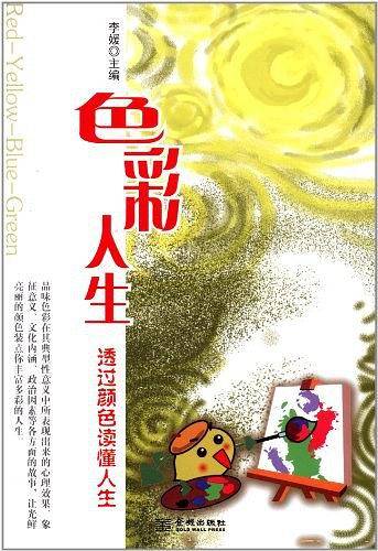 色彩人生