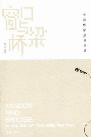 窗口与桥梁