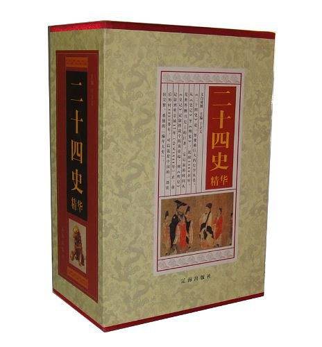 二十四史（4卷）