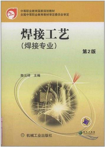 焊接工艺