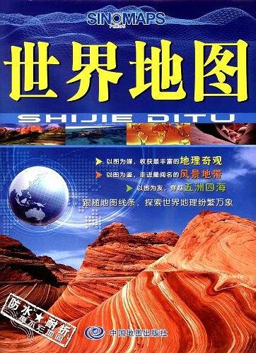 世界地图