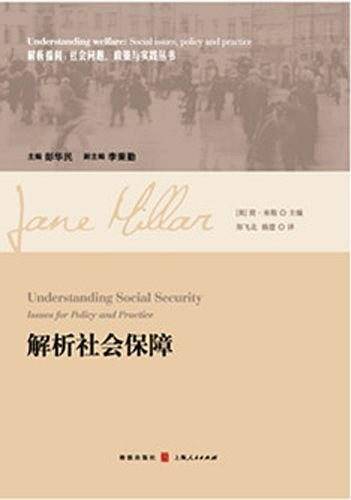 解析社会保障