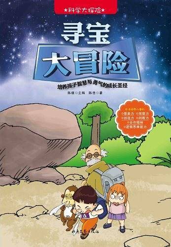 科学大探险系列