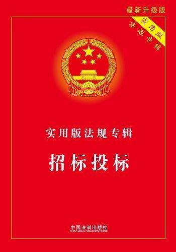 实用版法规专辑