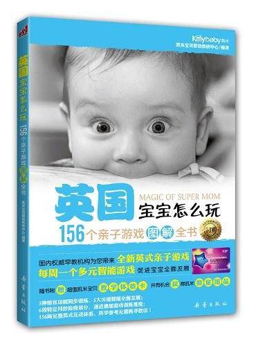英国宝宝怎么玩