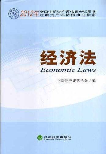 经济法