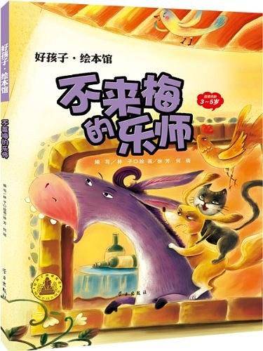 不来梅的乐师