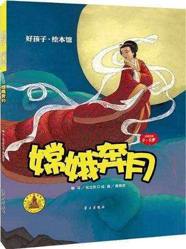 嫦娥奔月