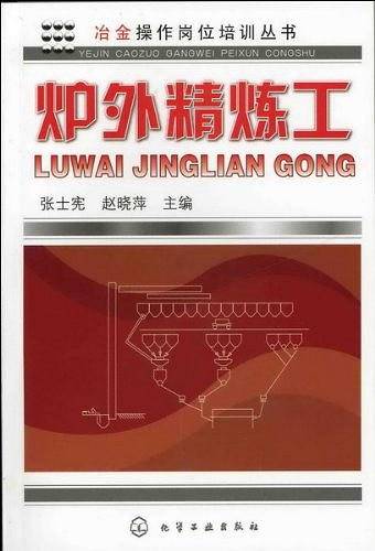 冶金操作岗位培训丛书