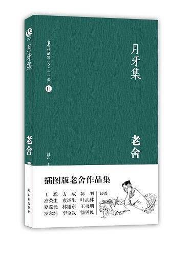 月牙集